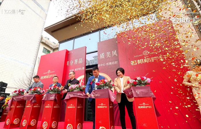 滿分著品 質美風華 ——名邦·紫廬軒營銷中心優雅啟封
