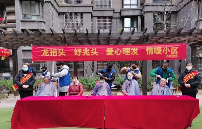 “美好生活，從頭開始”  免費為業主愛心理發
