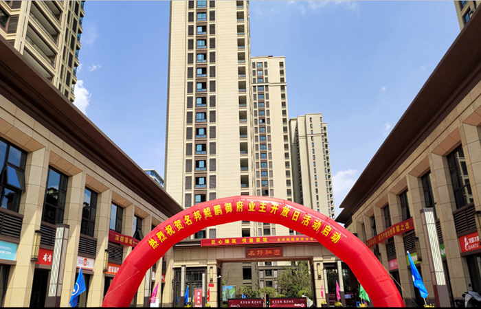 匠心臻筑 悅鑒家境 --名邦·鯤鵬御府（和園）二期業主開放日暨業主預驗房
