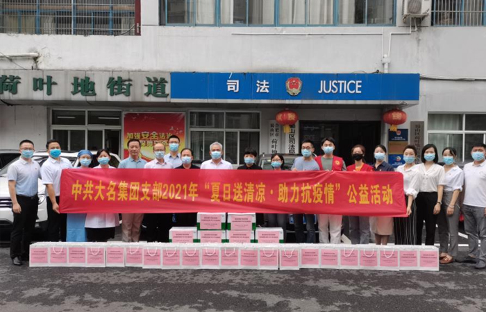 夏日送清涼，助力抗疫情 中共安徽大名實(shí)業(yè)（集團(tuán)）有限公司支部委員會(huì)助力疫情防控
