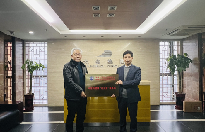 大名集團與國醫(yī)堂深度合作設(shè)立中醫(yī)藥健康服務(wù)站
