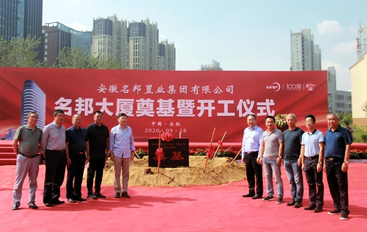 不忘初心  繼往開來——名邦地產集團總部大廈開工儀式隆重舉行
