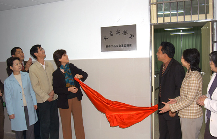 “大名實驗室”揭牌儀式在安徽省教育學院新校區生物系舉行
