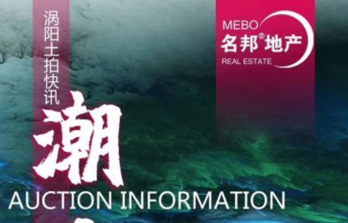 渦陽潮起，名邦正當紅！

