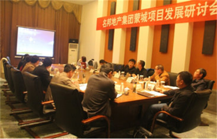 憶苦思甜 提速名邦--記名邦地產集團2015蒙城項目發(fā)展研討會
