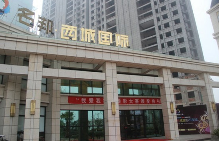 西城秀里Ⅱ“我愛我家”攝影大賽頒獎典禮歡樂啟幕
