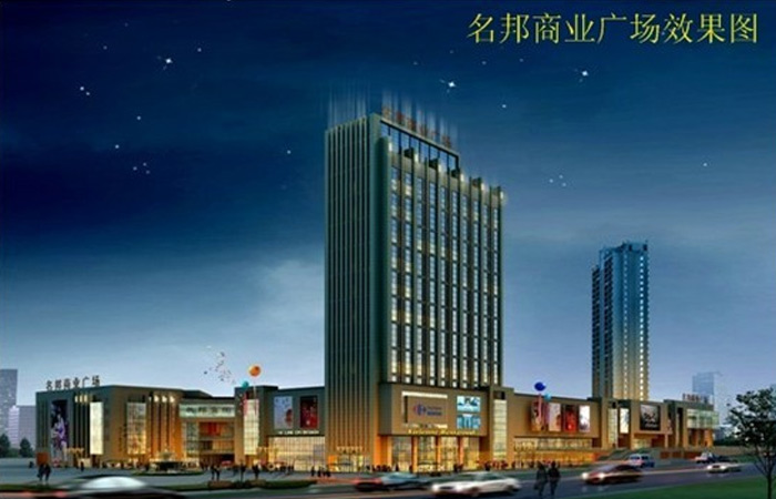 名邦廣場——商業旗艦 震撼呈現
