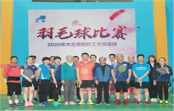 大名集團(tuán)職工文體活動(dòng)開始啦
