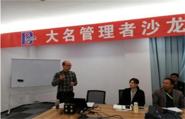 學習·分享·進步 ——記2019年度大名管理者沙龍
