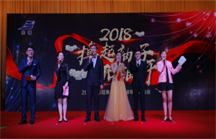 “擼起袖子加油干”大名集團2017年總結表彰暨2018年新春晚會
