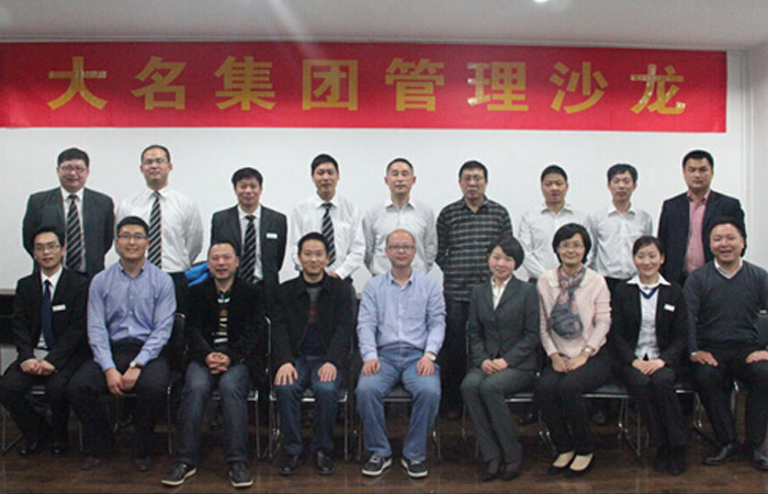 學(xué)習(xí)、分享、進步——記大名集團2015年度第一期管理沙龍
