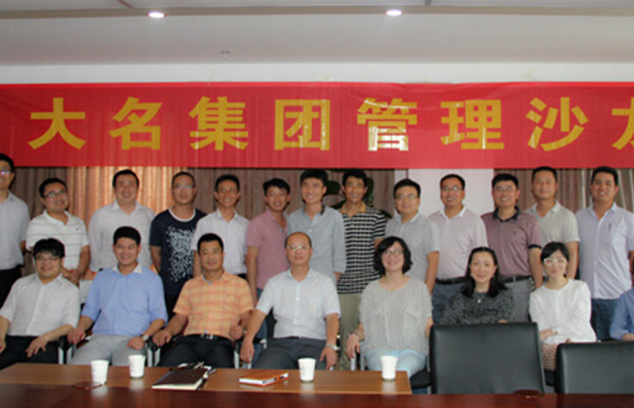 搭建互動交流平臺、分享成功管理經(jīng)驗——記大名集團(tuán)2015年度第二期管理沙龍
