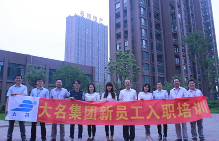 了解大名、攜手同行——記大名集團(tuán)2015年度第五期新員工培訓(xùn)
