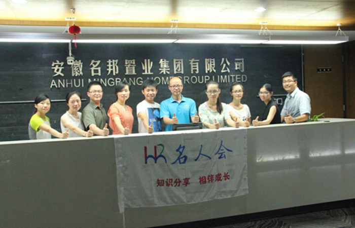 心理契約，無形勝有形——記大名集團2015年度第七期名人會

