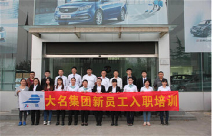 凝心聚力 共創(chuàng)輝煌 ——記大名集團(tuán)2015年度第八期新員工入職培訓(xùn)
