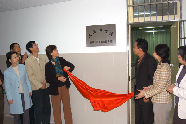 “大名實驗室”揭牌儀式在安徽省教育學院新校區(qū)生物系舉行
