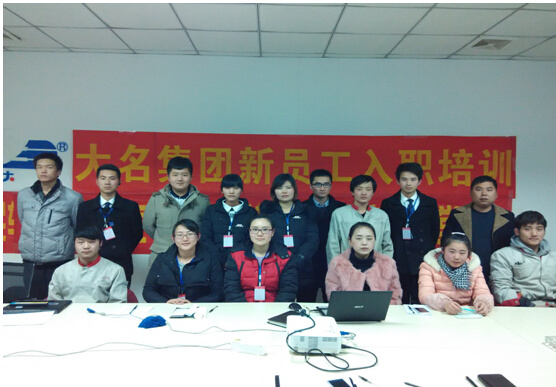 大名集團2015年度第一期新員工入職培訓