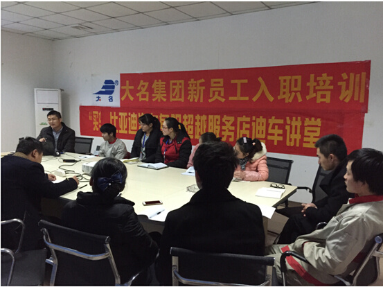 大名集團2015年度第一期新員工入職培訓