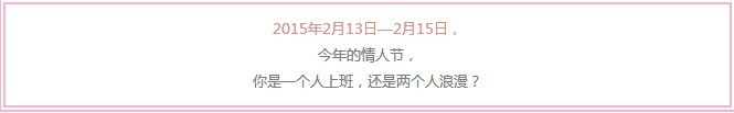 真愛有禮，名邦廣場情人節三天同樂回顧